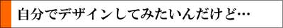 ロートアイアン,オリジナルデザイン